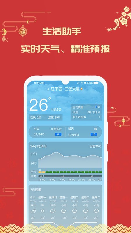 因山万年历v1.0.1
