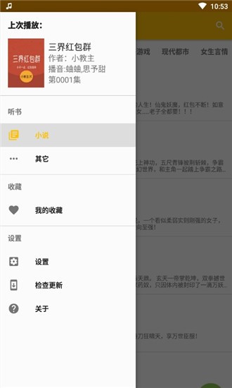 我的听书app最新版本v2.5.3