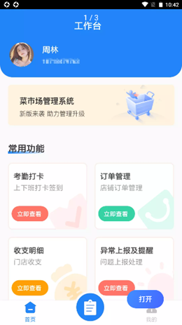 迎蔬店管云v1.0.0