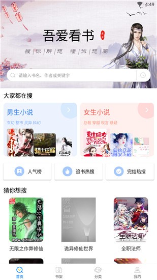 吾爱看书在线阅读入口v1.4.9