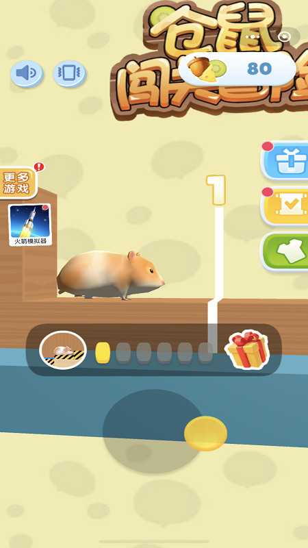 仓鼠大闯关v1.0.0.3