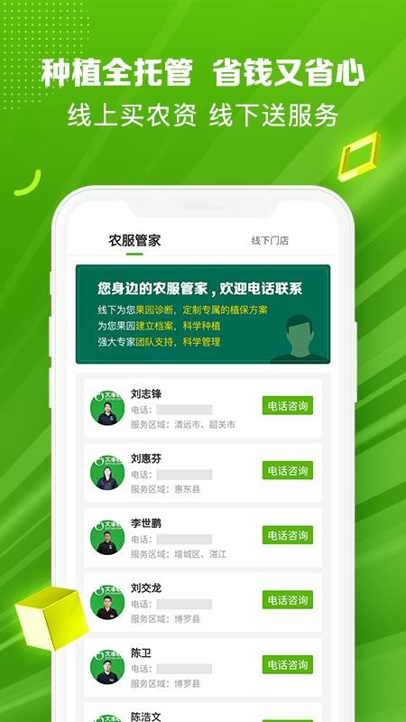 大丰收农资v1.9.8