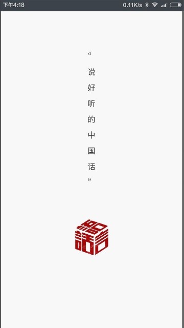 话言话语v1.5.3