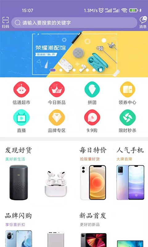 信通易购v6.3.1