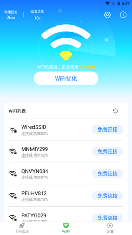 惠泽全能WiFi管家v1.8.3