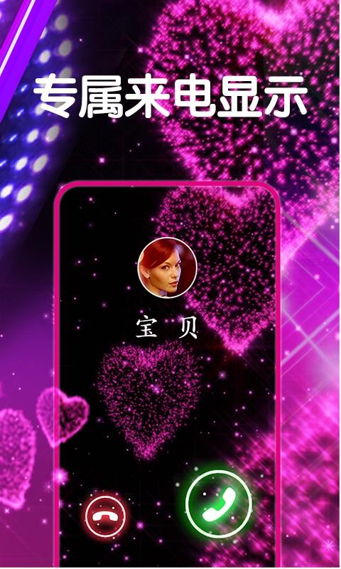 焕彩来电秀v1.4.06