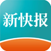 新快报电子版v2.02