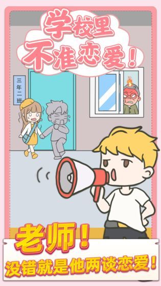 校园不准恋爱v1.0.1