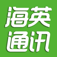 海英通讯v4.3