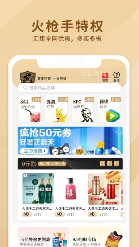 火枪手特权v1.2.03