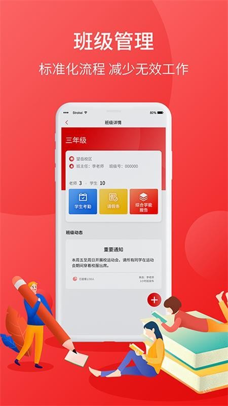 学后无忧教师端v1.0.3