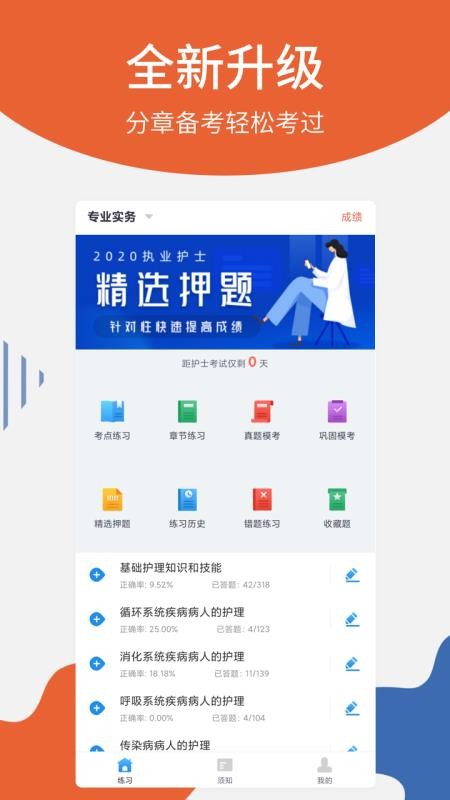 联大护士资格考试v1.1.1