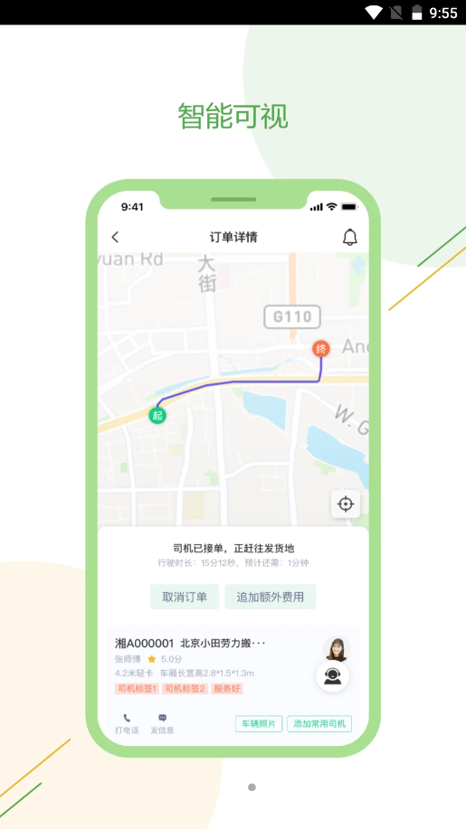 绿配好运v1.0.61