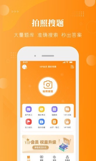 金题护考vv1.1.0