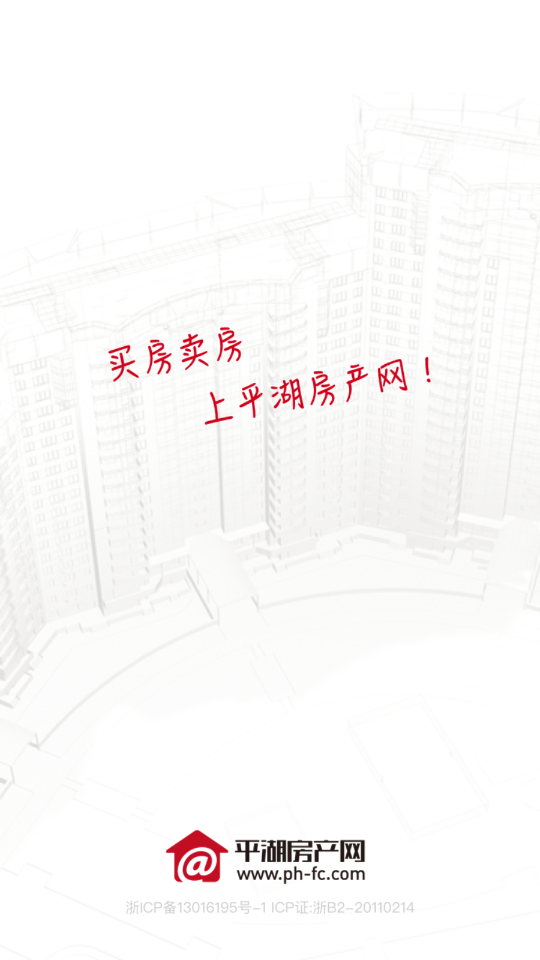 平湖房产网v1.0.2