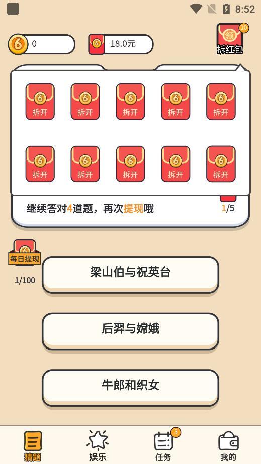 答题大赢家v1.0.7.6