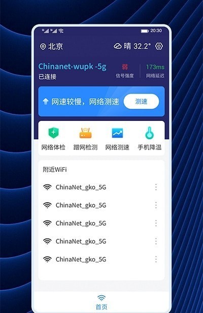 WiFi连连连v1.0.1