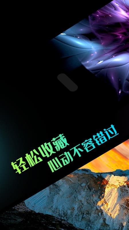 HD超高清壁纸v1.8