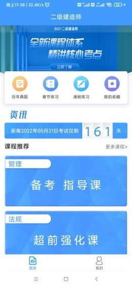 二建考题库v1.0.0