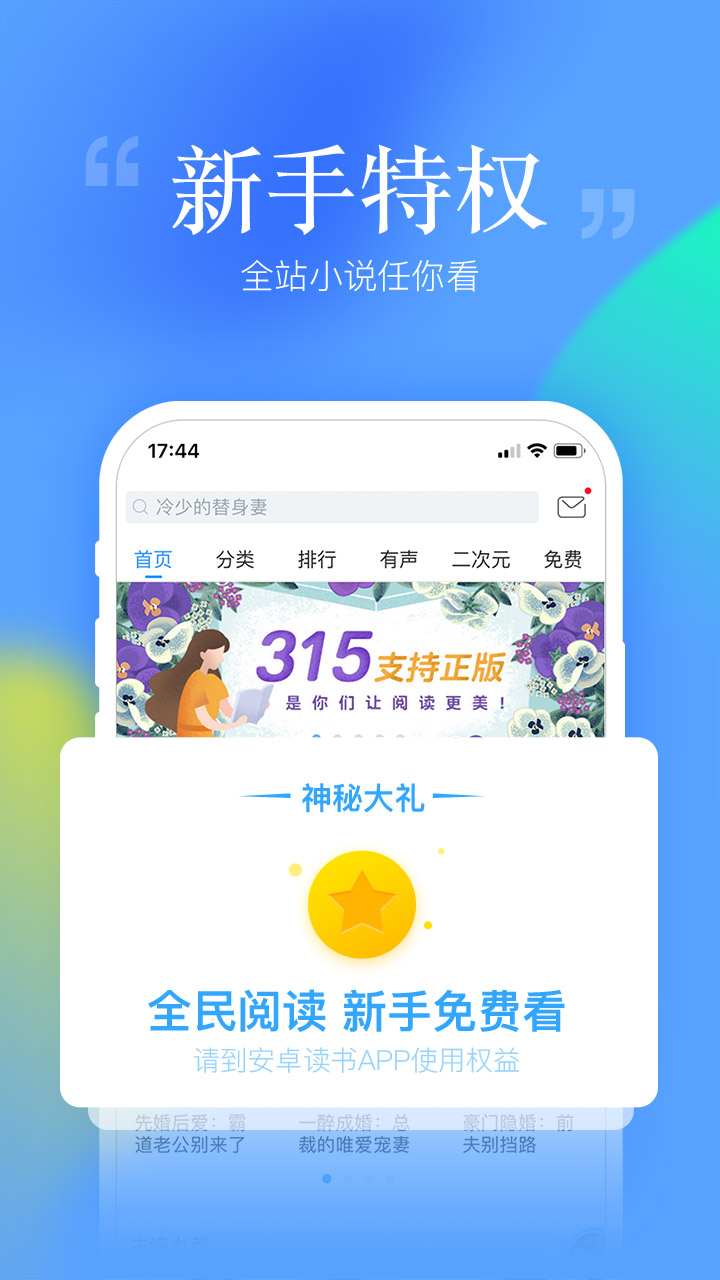 安卓读书听书插件v7.0.1