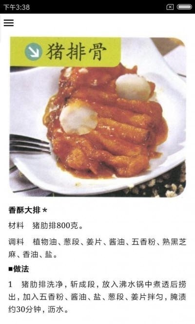 美味特色家常菜v1.0.0