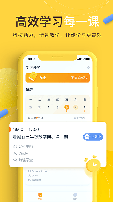 每课学堂v2.2.5.72.568