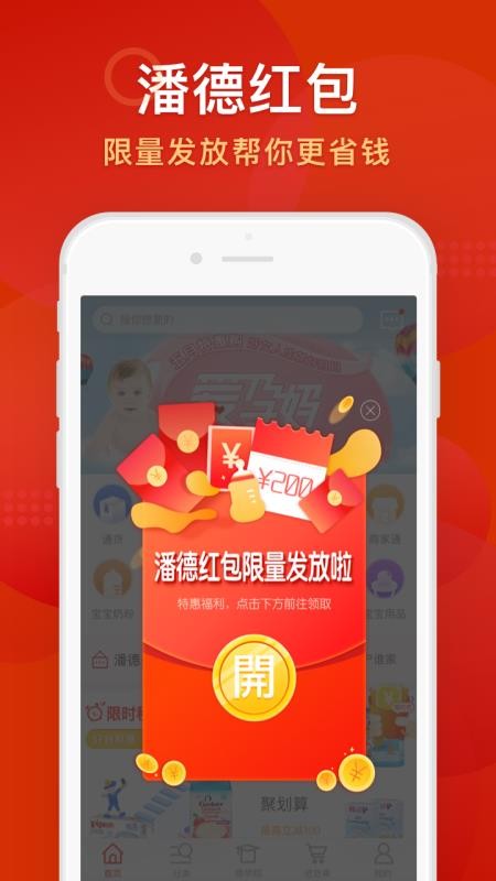 潘德妈妈商家端v2.2.9