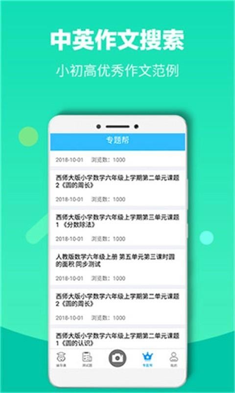 作业答案帮手v1.2