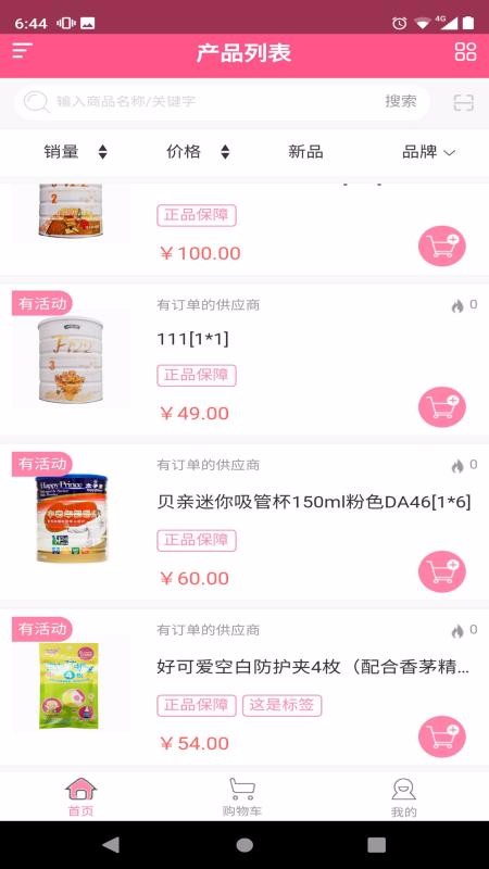 婴友智能门店v1.4.0