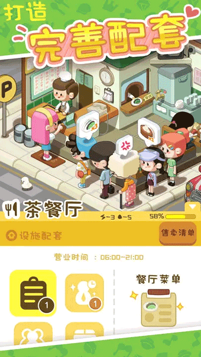 房东模拟器v2.8.24