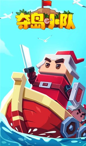 夺岛小队v1.0.89