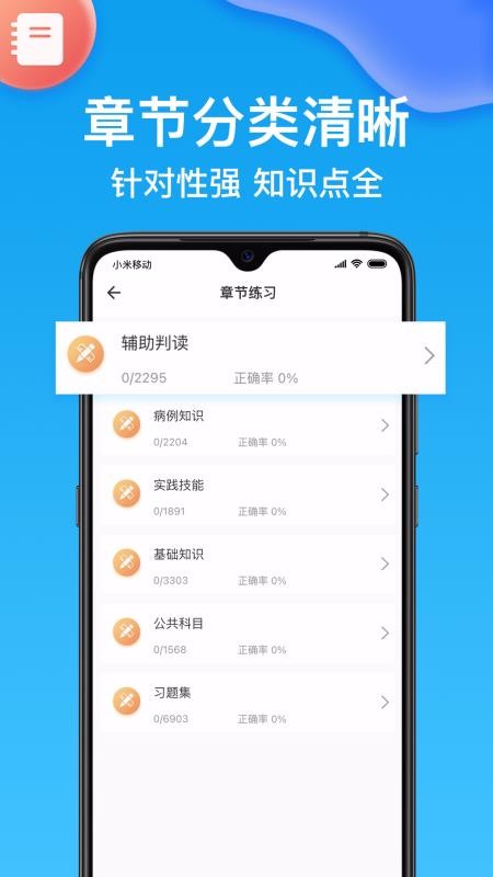 主治医师v1.3.2