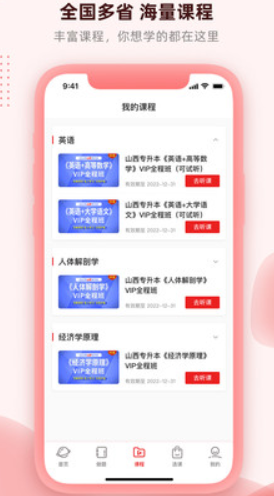 逗学专升本v1.0.0