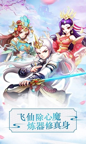 战仙奇缘修改版v1.0.2