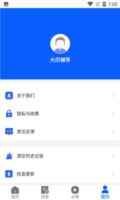 大历辅导v1.0.1