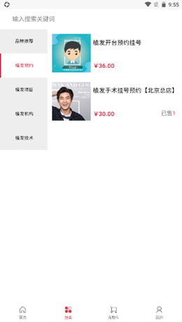 小森林植发v3.0.3