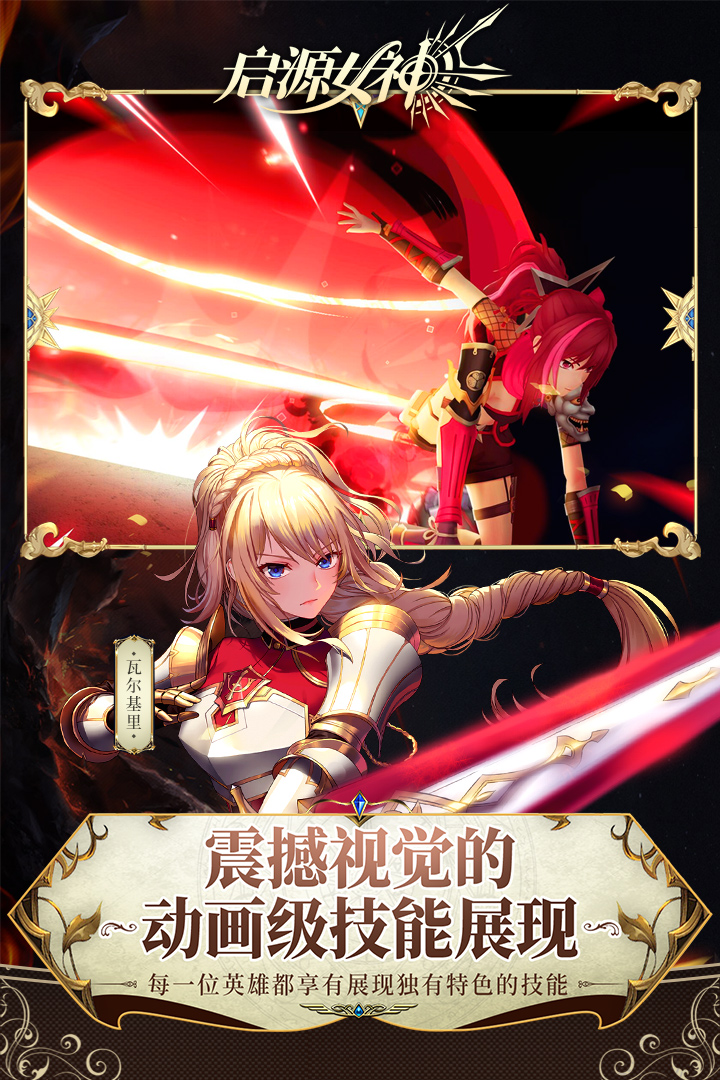 启源女神安卓版下载v1.7.5