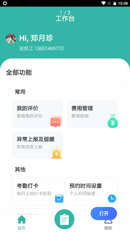 哈巨鲜奶派v1.0.0