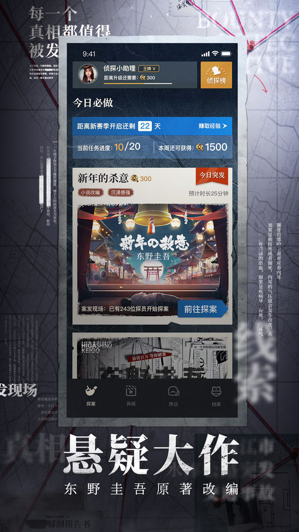 赏金侦探v1.1.0