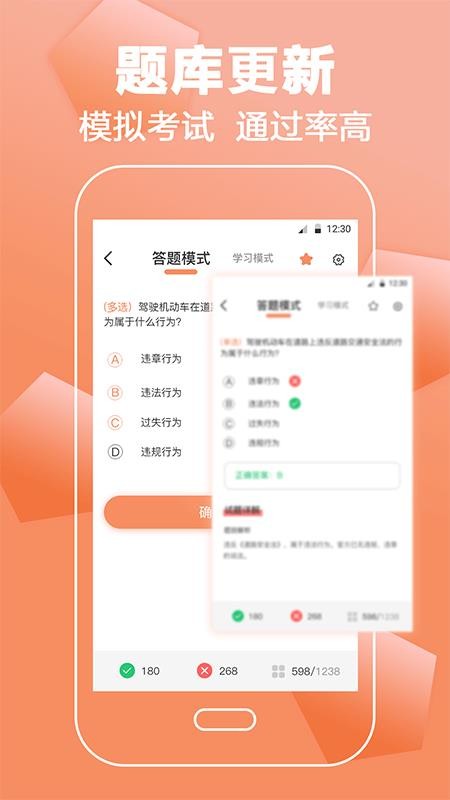 驾考直通车v3.0.0