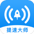 WiFi加速大师v4.1.1