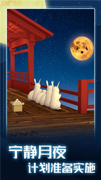 月夜逃跑计划v1.0.0