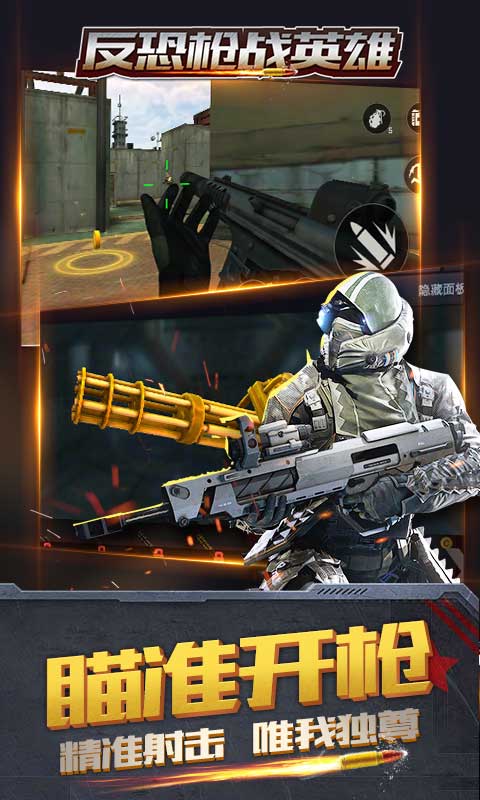 反恐枪战英雄v1.0