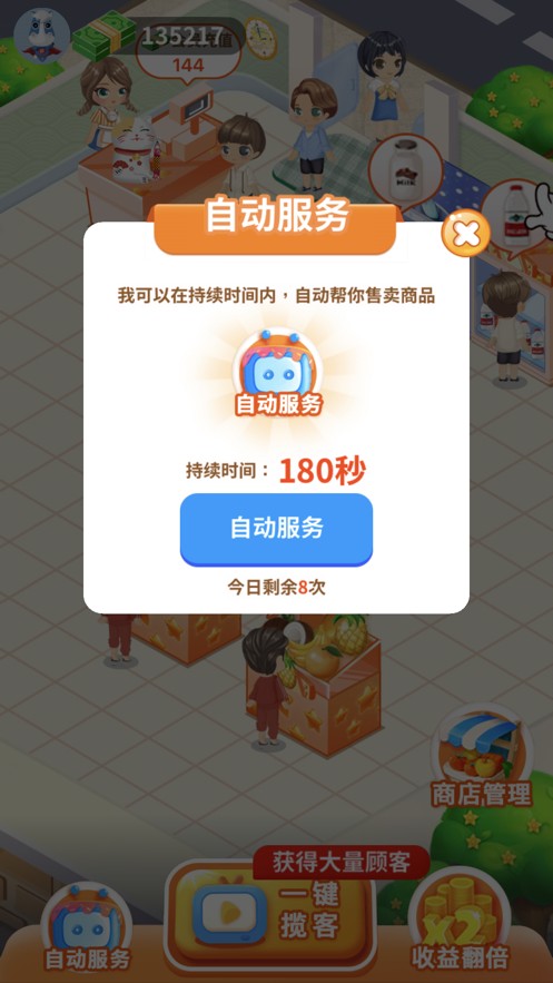 我的水果店v1.0.0.1