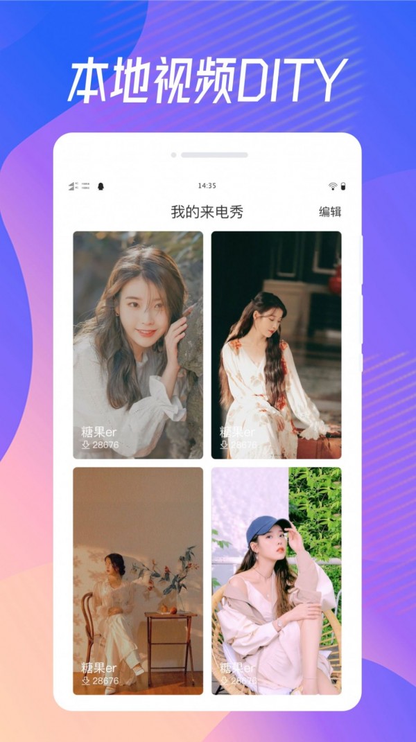 奇妙来电秀v1.0.0