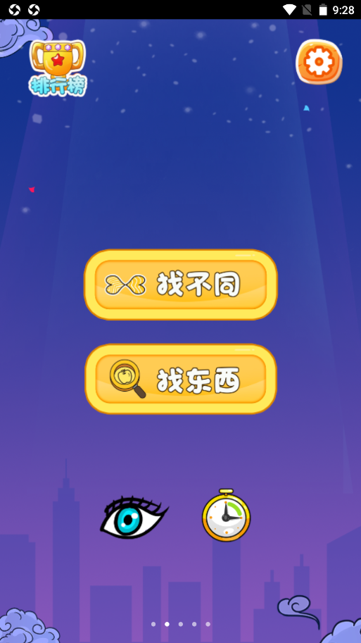 大哥找茬啊v1.0.0