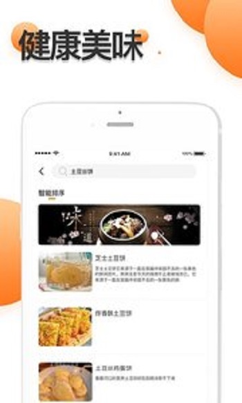 厨房食谱大全v1.0.6