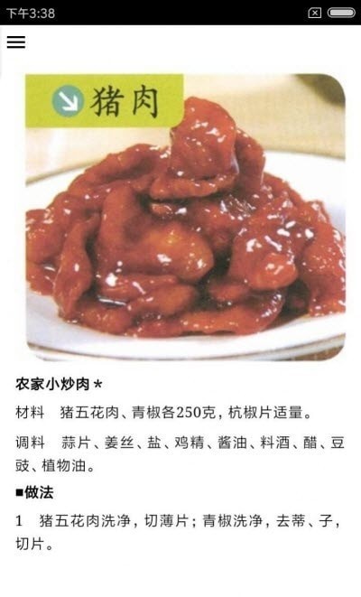 美味特色家常菜v1.0.0