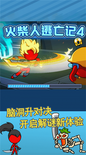 火柴人逃亡记4v1.0.1