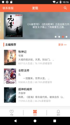 欢阅小说阅读器v1.4.5